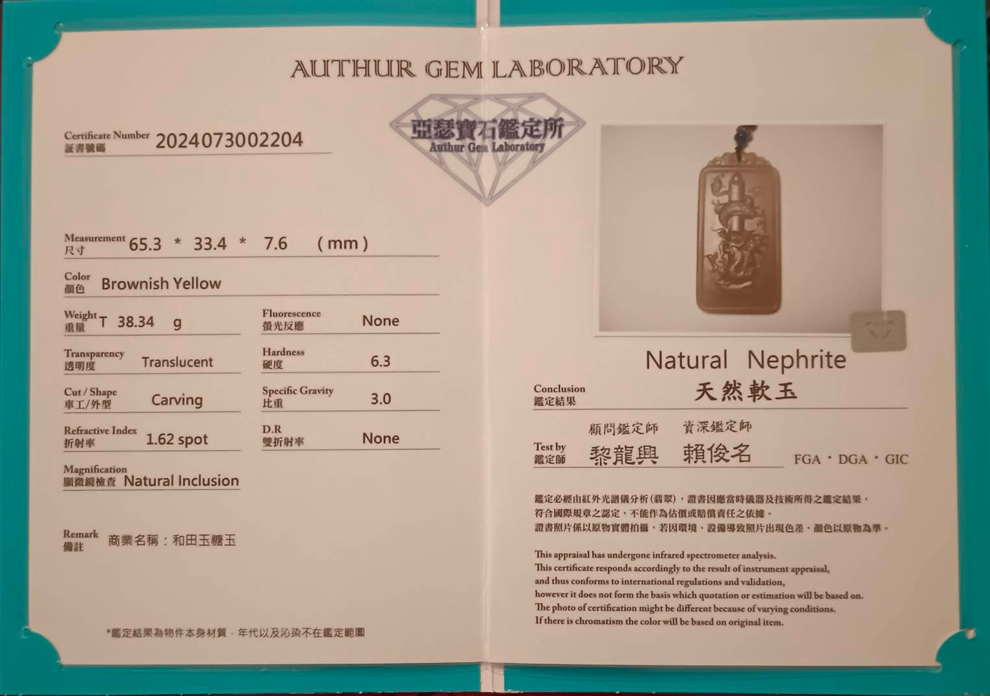 #863 AGL Certified Natural Nephrite Jade, Flying Dragon in the Sky